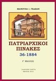 Πατριαρχικοί πίνακες, Ειδήσεις ιστορικαί βιογραφικαί περί των πατριαρχών Κωνσταντινουπόλεως από Ανδρέου του Πρωτοκλήτου μέχρις Ιωακείμ Γ' του από Θεσσαλονίκης, 36-1884, Γεδεών, Μανουήλ Ι., 1851-1943, Εκδόσεις Σιάτρα, 2016