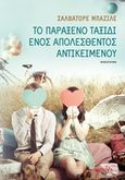 Το παράξενο ταξίδι ενός απολεσθέντος αντικειμένου, Μυθιστόρημα, Basile, Salvatore, Mamaya, 2016