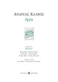 Ανδρέας Κάλβος, Έργα, Ποιητικά, Κάλβος, Ανδρέας, 1792-1869, Μουσείο Μπενάκη, 2016