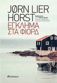 Έγκλημα στα φιόρδ, , Horst, Jorn Lier, Διόπτρα, 2016