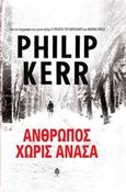 Άνθρωπος χωρίς ανάσα, , Kerr, Philip, 1956-, Κέδρος, 2016