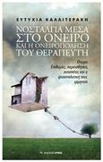 Νοσταλγία στο όνειρο και η ονειροπόληση του θεραπευτή, Όνειρα, επιθυμίες, παραισθήσεις, αυταπάτες και η ψυχαναλυτική τους ερμηνεία, Καλλιτεράκη, Ευτυχία, Αρμός, 2016