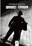 Film Noir, , Αρχοντής, Αχιλλέας Ε., Εντύποις, 2016