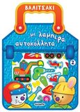 Βαλιτσάκι με λαμπερά αυτοκόλλητα 2, , , Susaeta, 2016