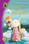 Το χρυσό μολύβι, , Λεμπέσης, Γιώργος, 1981-, Ψυχογιός, 2016