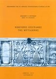 Νεώτερες επιγραφές της Μυτιλήνης, , Πετράκος, Βασίλειος Χ., Η εν Αθήναις Αρχαιολογική Εταιρεία, 2016