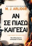 Αν σε πιάσω καίγεσαι, , Arlidge, M. J., Διόπτρα, 2016