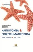 Καινοτομία και επιχειρηματικότητα, , Bessand, John, Τζιόλα, 2016