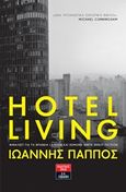 Hotel Living, , Πάππος, Ιωάννης, Εκδοτικός Οίκος Α. Α. Λιβάνη, 2016