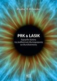 PRK &amp; LASIK, Εγχειρίδιο χρήσης της διαθλαστικής φωτοαφαίρεσης και φωτοδιάσπασης, Μαγουλάς, Μιχάλης Π., Βήτα Ιατρικές Εκδόσεις, 2016