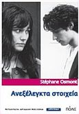 Ανεξέλεγκτα στοιχεία, , Osmont, Stephane, Πόλις, 2016