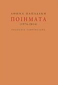 Ποιήματα, 1974-2014, Παπαδάκη, Αθηνά, Γαβριηλίδης, 2016