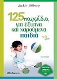 125 παιχνίδια για έξυπνα και χαρούμενα παιδιά, 1-3 ετών, Silberg, Jackie, Διόπτρα, 2016