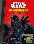 Star Wars: 50 δοκιμασίες για να γίνεις Σιθ, , , Μεταίχμιο, 2016