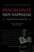 Περί παρρησίας, Επικούρεια ψυχοθεραπεία, Φιλόδημος, Θύραθεν, 2016