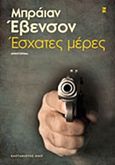 Έσχατες μέρες, Μυθιστόρημα, Evenson, Brian, Εκδόσεις Καστανιώτη, 2016