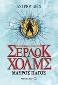 Οι περιπέτειες του νεαρού Σέρλοκ Χολμς: Μαύρος πάγος, , Lane, Andrew, Μεταίχμιο, 2016