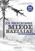 Μισός βασιλιάς, , Abercrombie, Joe, Μεταίχμιο, 2016