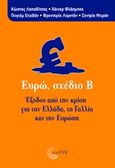 Ευρώ, σχέδιο Β, Έξοδος από την κρίση για την Ελλάδα, τη Γαλλία και την Ευρώπη, Συλλογικό έργο, Τόπος, 2016
