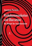 Risikokommunikation und Ubersetzen, Das Beispiel der Instruktionstexte, Παριανού, Αναστασία, Δίαυλος, 2016