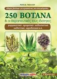 250 βότανα και οι θεραπευτικές τους ιδιότητες, , Γκόλιου, Ρούλα, Μαλλιάρης Παιδεία, 2016