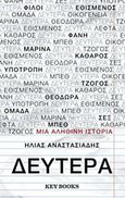 Δευτέρα, Μια αληθινή ιστορία, Αναστασιάδης, Ηλίας, Key Books, 2016