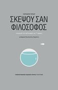 Σκέψου σαν φιλόσοφος, Εισαγωγή στη φιλοσοφία σε 7 ημέρες, Ernst, Gerhard, Πανεπιστημιακές Εκδόσεις Κρήτης, 2016