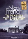 Το ρέκβιεμ του Σαββάτου, , French, Nicci, Διόπτρα, 2016