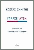 Υπάρχει λύση;, Συζήτηση με τον Γιάννη Πρετεντέρη, Σημίτης, Κωνσταντίνος Γ., 1936-, Πόλις, 2016