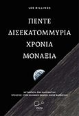 Πέντε δισεκατομμύρια χρόνια μοναξιάς, Αναζητώντας ζωή στα άστρα, Billings, Lee, Ροπή, 2016