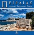 Πειραιάς, Περιηγητικός αρχαιολογικός οδηγός, Αθανασόπουλος, Γεώργιος, Αιγηΐς, 2016