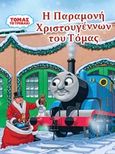 Η παραμονή Χριστουγέννων του Τόμας, , , Εκδόσεις Παπαδόπουλος, 2016