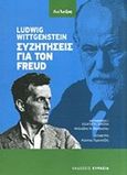 Συζητήσεις για τον Freud, , Wittgenstein, Ludwig, 1889-1951, Ευρασία, 2013
