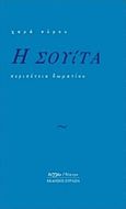 Η σουίτα, Περιπέτεια δωματίου, Σύρου, Χαρά, Ευρασία, 2013