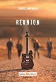 Reunion, , Αράπογλου, Γιώργος, Ownbook, 2016