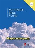 Μικροοικονομική, Αρχές, προβλήματα και πολιτικές, Συλλογικό έργο, Utopia, 2016