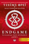 Endgame: Το κλειδί του ουρανού, , Frey, James, Ψυχογιός, 2015