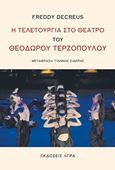 Η τελετουργία στο θέατρο του Θεόδωρου Τερζόπουλου, , Decreus, Freddy, Άγρα, 2016