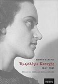 Ημερολόγιο κατοχής 1941-1943, , Ζαχαρία, Ειρήνη, Εύμαρος, 2016