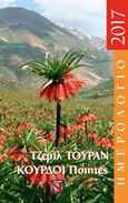 Κούρδοι ποιητές, Ημερολόγιο 2017, , , Libreria Espanola Νικολόπουλος, 2016