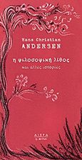 Η φιλοσοφική λίθος και άλλες ιστορίες, , Andersen, Hans Christian, 1805-1875, Αιώρα, 2016