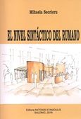 El nivel sintactico del Rumano, , Secrieru, Mihaela, Σταμούλης Αντ., 2016