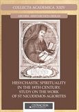 Hesychstic Spirituality in the 18th century, Study on the work of St. Nicodemos Agiorites, Γκρέκας, Αρίσταρχος, Ostracon Publishing p.c., 2016