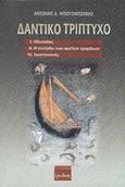 Δαντικό τρίπτυχο, I. Οδυσσέας II. Η κοιλάδα των αμελών ηγεμόνων III. Ιουστινιανός, Μπουσμπούκης, Αντώνης Δ., Ερωδιός, 2016