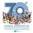 70 χρόνια δημιουργίας ελληνικών κινουμένων σχεδίων 1945-2015, , Συλλογικό έργο, ΑΣΙΦΑ ΕΛΛΑΣ, 2016