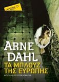 Τα μπλουζ της Ευρώπης, , Dahl, Arne, Μεταίχμιο, 2016