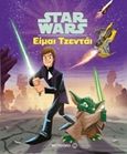 Star Wars: Είμαι Τζεντάι, , , Μεταίχμιο, 2016