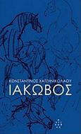 Ιάκωβος, , Χατζηνικολάου, Κωνσταντίνος, 1974-, Αντίποδες, 2016