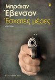 Έσχατες μέρες, Μυθιστόρημα, Evenson, Brian, Εκδόσεις Καστανιώτη, 2016