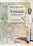 Αττικά, 400 χρονογραφήματα (1939-1958) για την Αθήνα και την Αττική, Βάρναλης, Κώστας, 1884-1974, Εκδόσεις Αρχείο, 2016